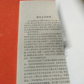 中国古代雕塑艺术