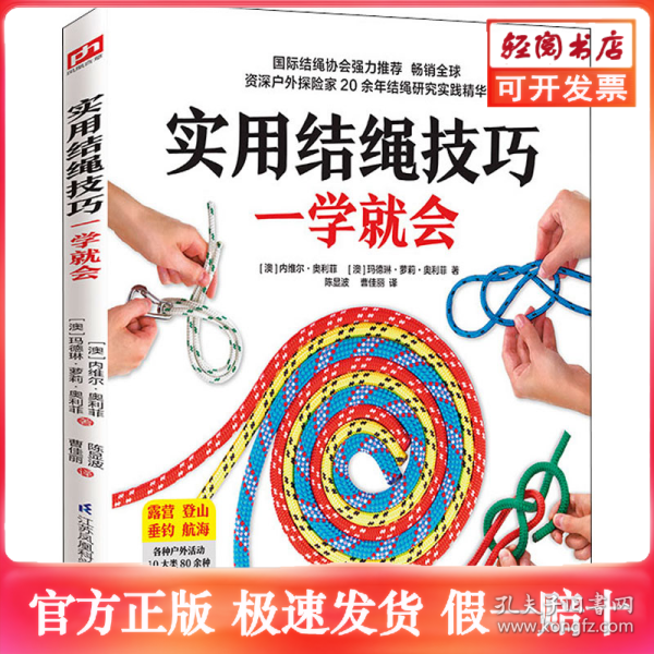 实用结绳技巧一学就会