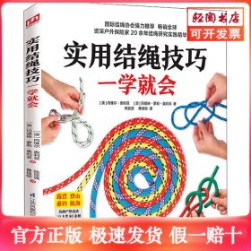 实用结绳技巧一学就会