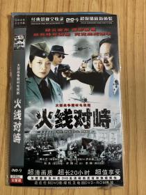 电视剧 火线对峙 dvd