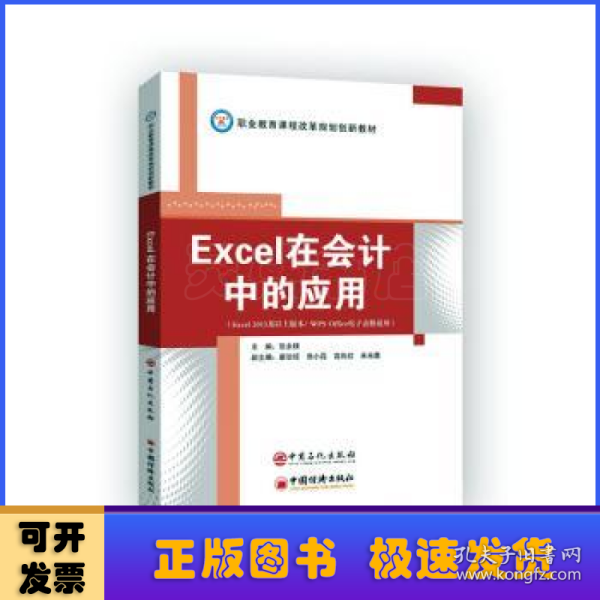 Excel在会计中的应用