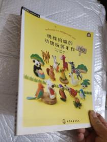 绣线钩编的动物玩偶手作100