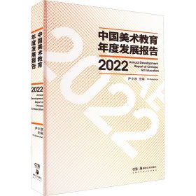 中国美术教育年度发展报告