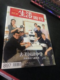 三联生活周刊  2016  31