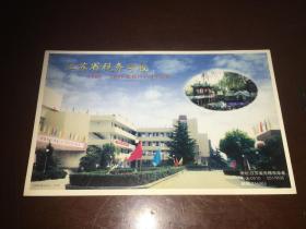 江苏省税务学校1960-2000建校四十周年纪念邮资明信片