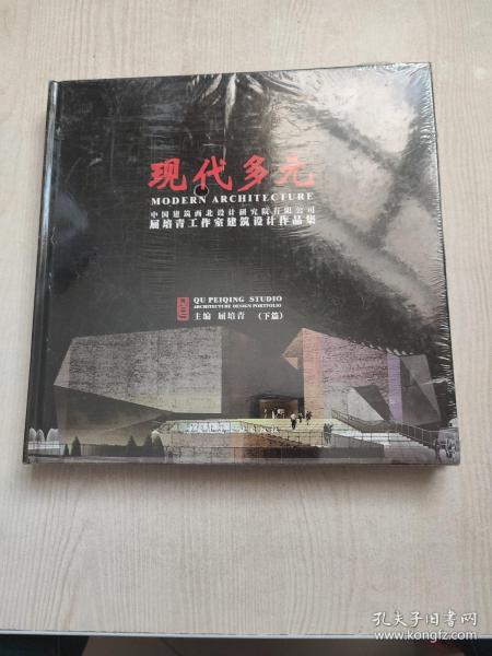 现代多元：中国建筑西北设计研究院有限公司屈培青工作室建筑设计作品集（下篇）