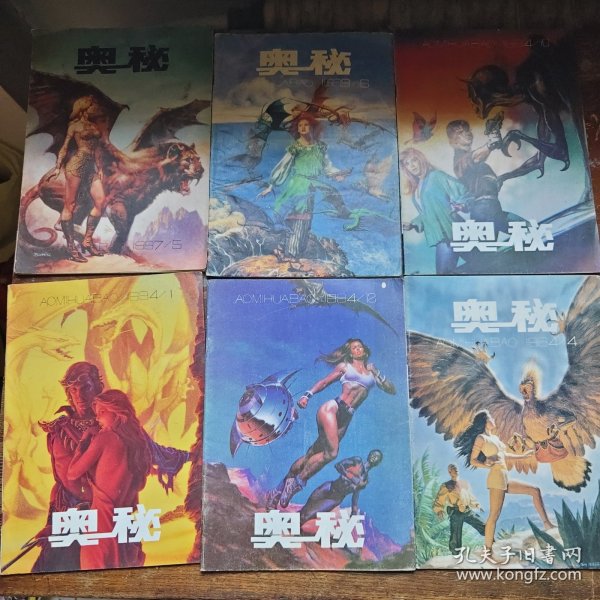 奥秘 六本合售