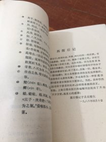 楚辞新注