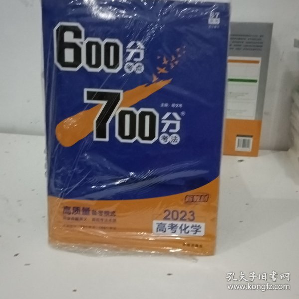 理想树2021版600分考点700分考法高考化学新高考选考专用适用鲁琼粤闽鄂湘渝苏冀辽