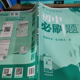 理想树2021版 初中必刷题 生物八年级下册RJ 人教版 配狂K重点