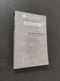 凯尔特智慧