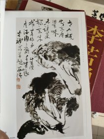 李苦禅画集