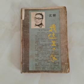 我这三十年
