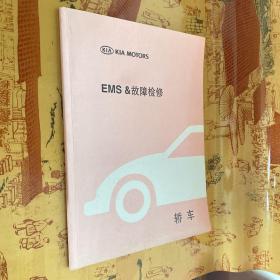 KIA MOTORS 轿车 EMS故障检修维修培训指南第一版