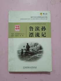 鲁滨孙漂流记