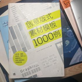 创意版式素材模板1000例