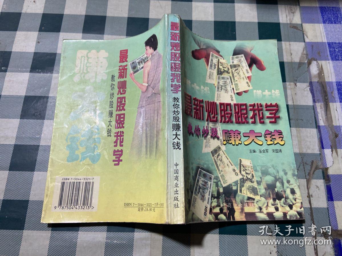 最新炒股跟我学:教你炒股赚大钱