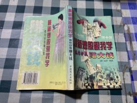 最新炒股跟我学:教你炒股赚大钱