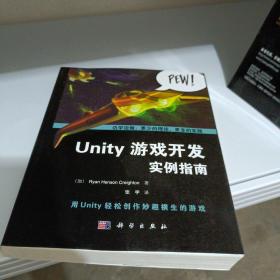 Unity游戏开发实例指南