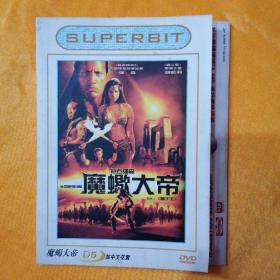 魔蝎大帝，高清DVD