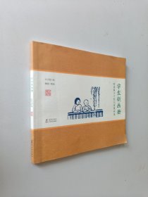 学生新画册