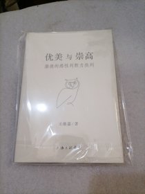 优美与崇高—康德的感性判断力批判