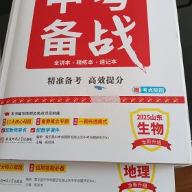 2025智乐星中考备战生物