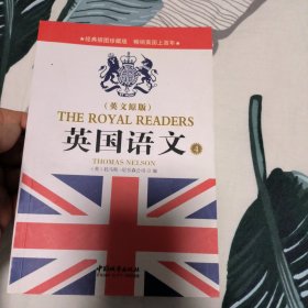 英国语文：英文原版插图典藏本（第四册）