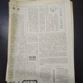 人民日报1985年3月16日