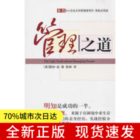 管理之道