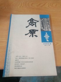 高原 2009年第4/期