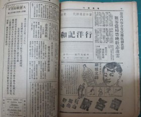 1937年民国电声杂志新年扩大号
