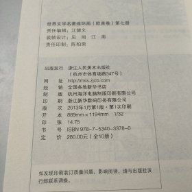 世界文学名著连环画(欧美卷)第七册