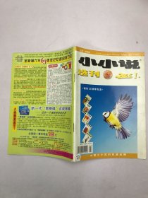 小小说选刊2005年1