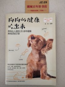 狗狗的健康吃出来