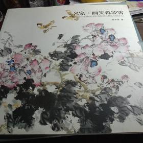 名家画芙蓉凌霄