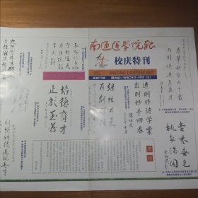 南通医学院报 校庆特刊 九十周年