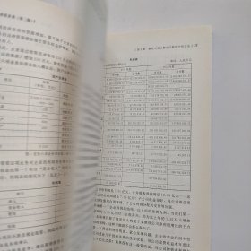 从报表看企业——数字背后的秘密（第二版）