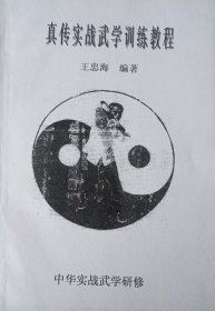 真?zhèn)鲗崙?zhàn)武學訓練教程