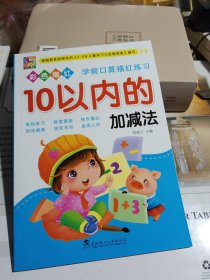 学前口算描红练习 10以内的加减法