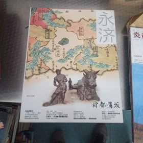 炎黄地理(永济)