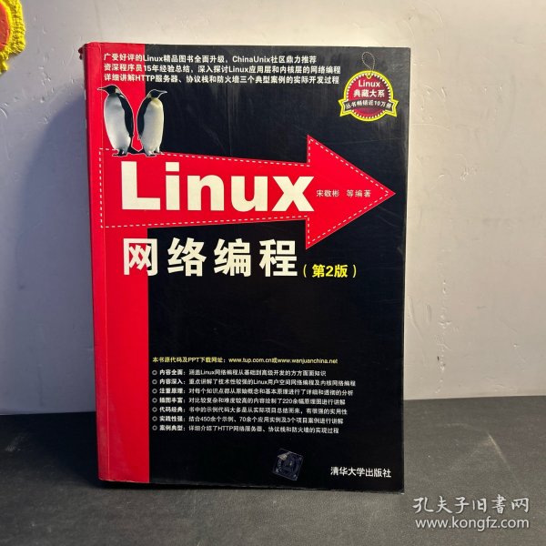 Linux网络编程：第2版