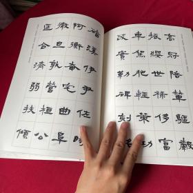 虞晓勇隶书千字文