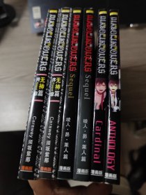 漫画：恶魔爱人（第一部上、下）、（第二部上、下）(无神篇+逆卷篇 ) 共6册合售