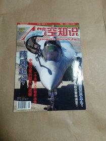 航空知识（2010年第9期）