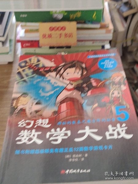 幻想数学大战5：神秘的数表之魔方阵的秘密