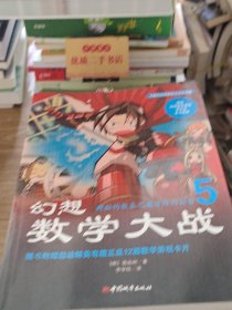 幻想数学大战5：神秘的数表之魔方阵的秘密