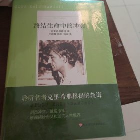 终结生命中的冲突