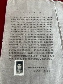 福建文献 1978年福建寻人启事