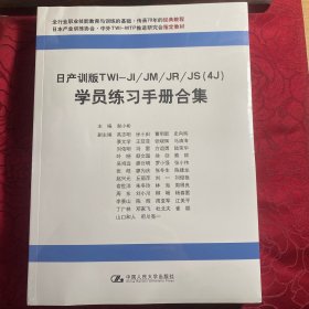 日产训版TWI-JI/JM/JR/JS(4J)学员练习手册合集〔附光盘〕